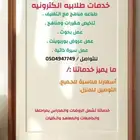 خدمات طلابيه متكاملة