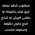 شقه للايجار