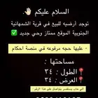أرضية في قرية الشمهانية