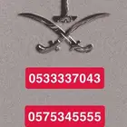 ارقام مميزه وأسعار مناسبه ان شاء الله