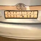 لوحه مميز خصوصي