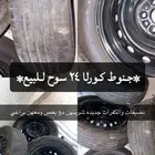 طقم جنوط كورلا 2024 سوح