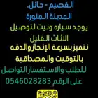 توصيل