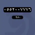 ارقام مميزه رقم مميز سوا شحن