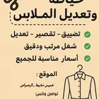 خياطه