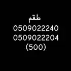 ارقام مميزة (شحن) STC