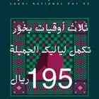 عروض اليوم الوطني