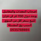 ديزل للبيع اقل من السوق