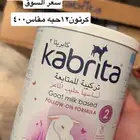 حليب كابريتا للاطفال