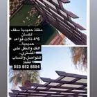 مظلة حديقه