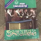 إصدار عسكري نادر   مجلة كلية الملك خالد العسكرية 1405ه