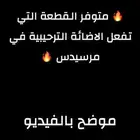 براقات مرسيدس و تفعيل خصائص لا محدودة