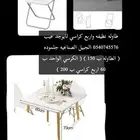 طاوله وكراسي