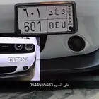 لوحة و ع د 601