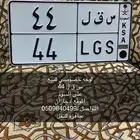 لوحه خصوصي للبيع س ق ل 44
