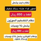 وجبات دايت عرعر
