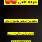 عربة من الرياض رايحه ل حايل