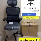 كرسي مكتبي