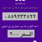 ارقام مميزه للبيع ويوجد لدينا ارقام حسب الطلب