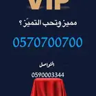 رقم مميز Vip