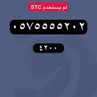ارقام مميزة stc