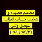 مصمم حساب الطلب