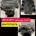 ثلاجه موستنق