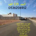 للبيع ارض مخطط اليمامة بالودي قريبة من طريق المدينة