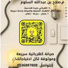 كهربائي صيانة منزليه ( سعودي )