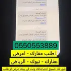 اطلب - اعرض - عقارك