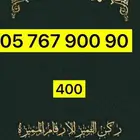 ارقام مميزة