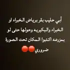 مطلووب حليب بقر