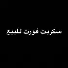 سكربت فورت