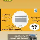 ميديا مكيف اسبلت شباك