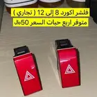 قطع هوندا اكورد