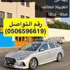 كدادتوصيل مشاوير من رنية الى الغربية(الطائف-مكة -جدة)الرياض
