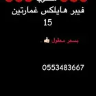 مطلوب فيبر هايلكس غمارتين 15