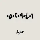 رقم مميز للبيع