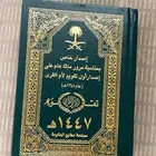 تقويم ام القرى 1447
