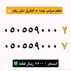 طقم رقمين stc مميزة جدا