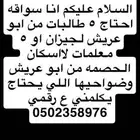 سواقه خاصه