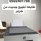 طابعه
