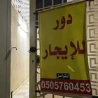 بيت دور واحد