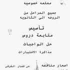 تدريس خصوصي حي قفار الشرقي مراجعة اختبارات لجميع المراحل