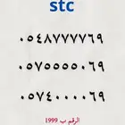 ارقام سوا stc مميزه