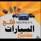 فتح باب السيارة المقفلة فك أقفال المنازل