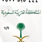 رقم مميز