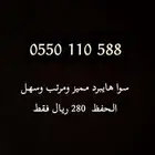 سوا عرض خاص مميز مرتب