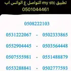 ارقام واطقم stc مميزة جدا