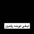 ابغي لوحه رقمين